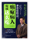 日本男生下体插进女生网站《李忠教授谈：癌症病人应该这么吃》